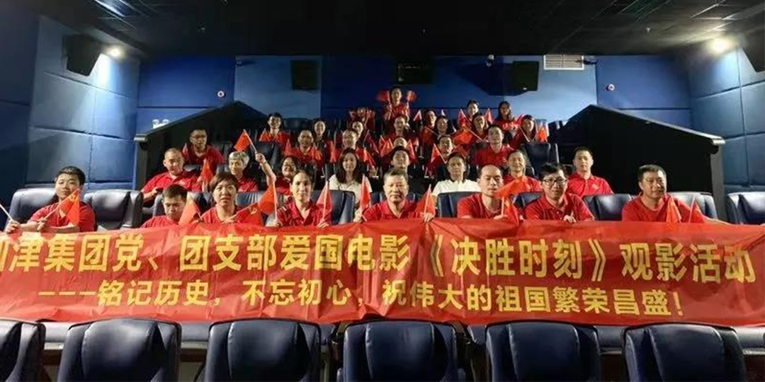 仙津黨、團(tuán)支部、高管團(tuán)隊(duì)愛國電影活動