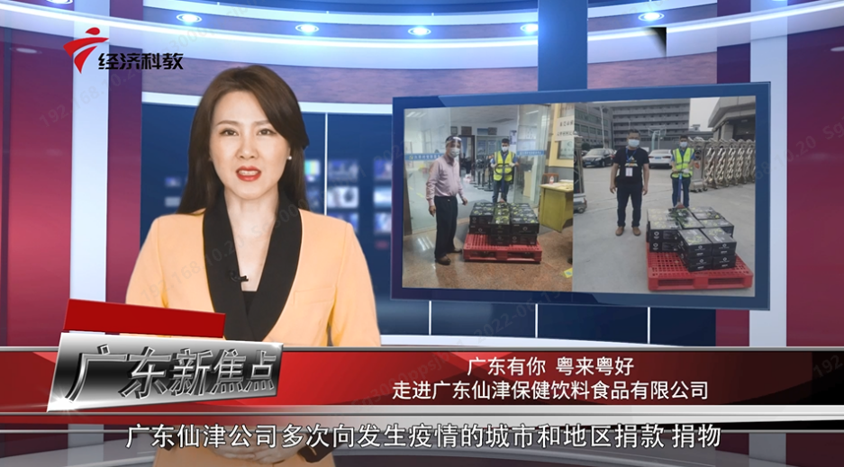 點(diǎn)贊：仙津援助上?？挂咝袆?dòng)被廣東電視臺(tái)報(bào)道表?yè)P(yáng)