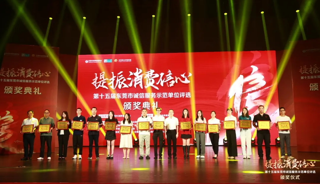 喜報！廣東仙津榮獲第十五屆誠信服務示范單位稱號