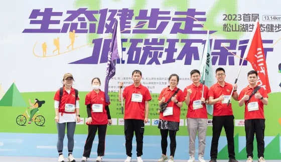 松山湖活力徒步，廣東仙津全程助力