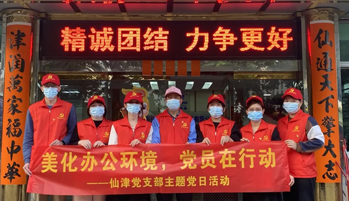 信念如磐 | 廣東仙津黨支部2月主題黨日活動合集