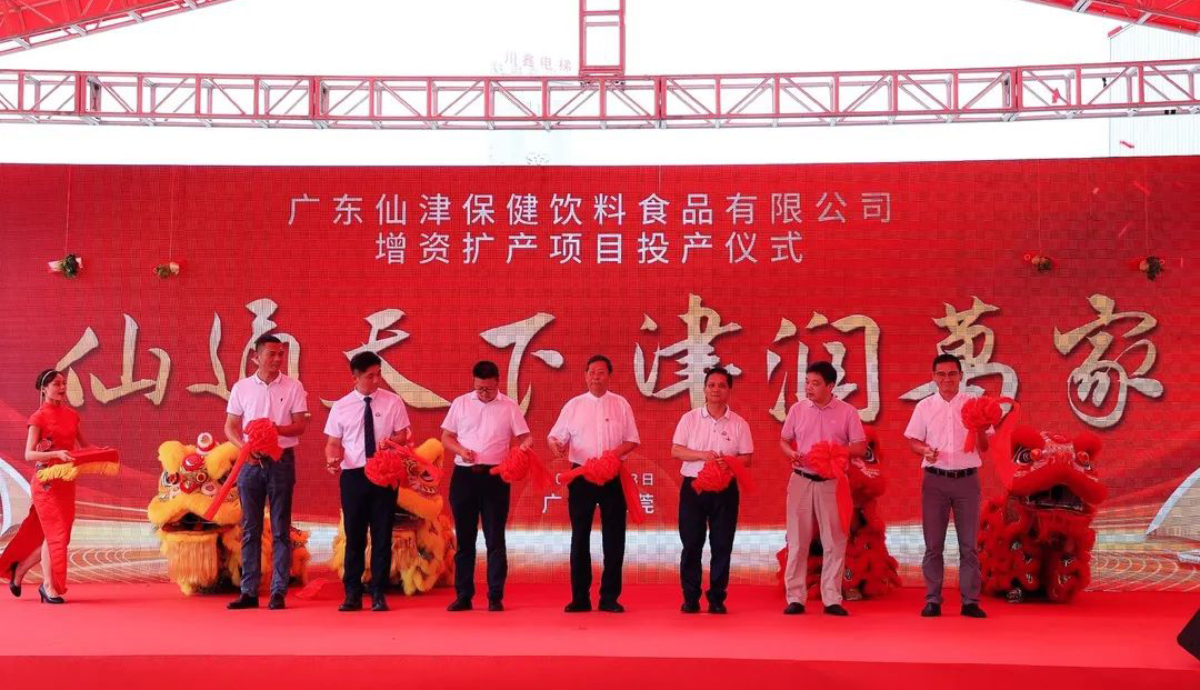 重磅 | 廣東仙津增資擴(kuò)產(chǎn)項(xiàng)目投產(chǎn)儀式圓滿舉行